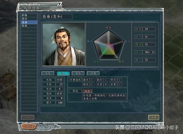 三国志11：追随各大君主的知名盟友，戏剧全程紧随其后