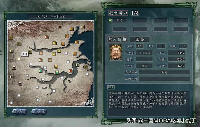 霸气四射的三国志11武将榜首，统治10剧本受万众瞩目