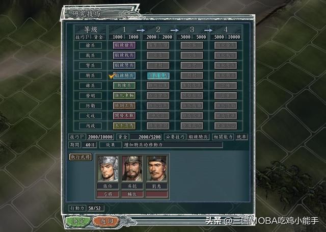 三国志11兵种的行动能力如何取决于地形？