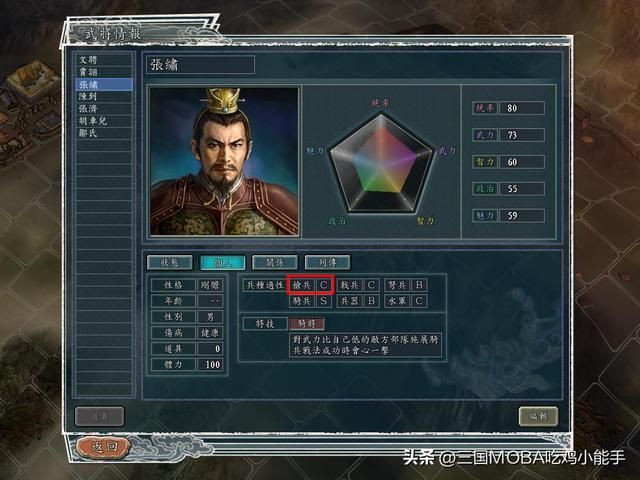 不合理的三国志11：值得质疑的4位武将特殊能力