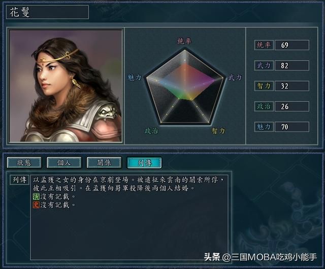 三国志11：玩游戏里五位独具特色的武将，他们的姓氏不受父系血统影响