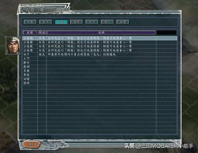 三国志：公孙瓒以外的3个势力无特色或不利