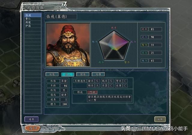 张飞在三国志11中为什么备受制作组钟爱？角色形象独特，令人深思