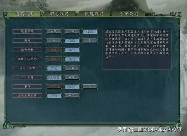 如何提升《三国志11》游戏难度？