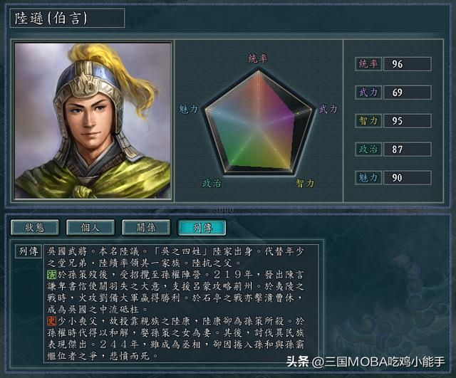 三国志11：武将魅力值为何高达90+？设定背后的原理是什么？