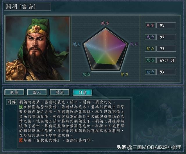 三国志11：武将魅力值为何高达90+？设定背后的原理是什么？