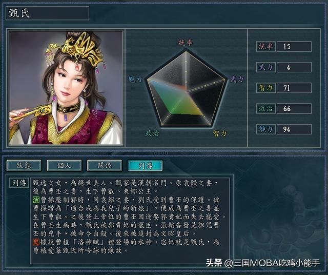 三国志11：武将魅力值为何高达90+？设定背后的原理是什么？