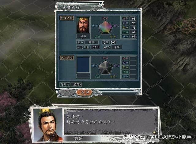 小心！三国志中的4种易叛的武将