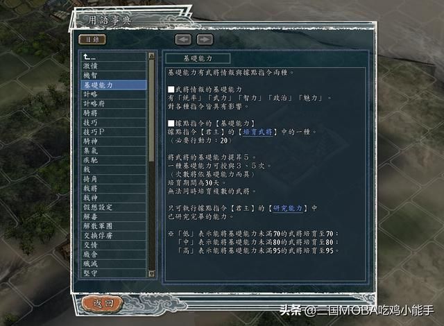 三国志：武将智力不足引发的4个问题