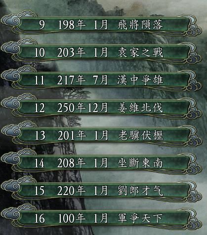 三国志11：重燃经典的青山记忆