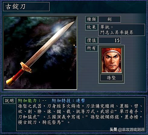 《三国志11》底牌曝光：寻觅「十大神器」