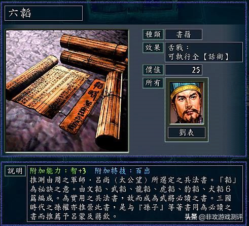 《三国志11》底牌曝光：寻觅「十大神器」