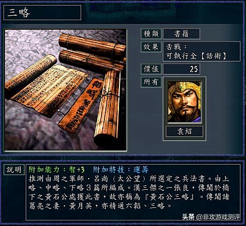 《三国志11》底牌曝光：寻觅「十大神器」