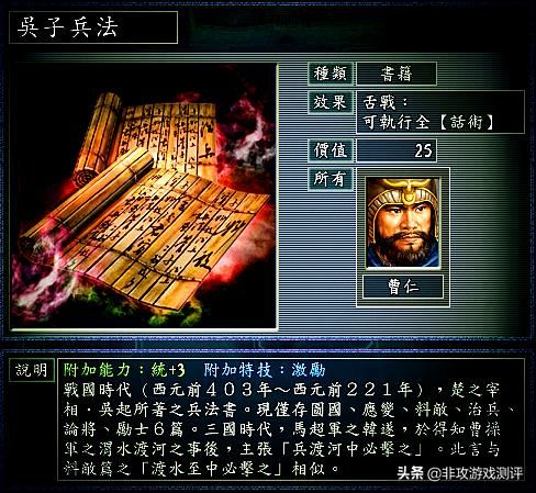 《三国志11》底牌曝光：寻觅「十大神器」