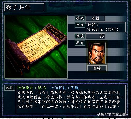 《三国志11》底牌曝光：寻觅「十大神器」