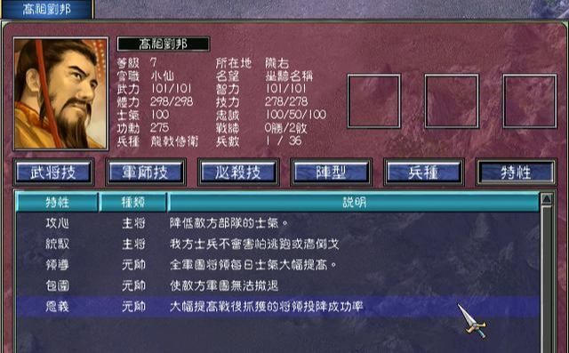 刘邦与项羽阵营对比：新力量涌入三国群英传7原味强化版