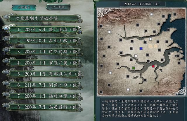 三国志11：僵尸围城MOD攻略 大揭秘