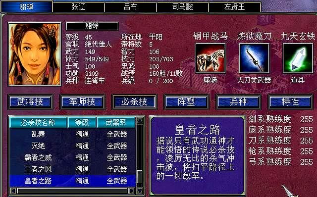 三国群英传7：争霸四大神兵与终极必杀