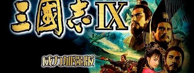 三国背景，史上最佳的三款游戏