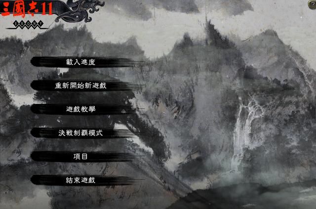 三国志11 游戏再现 韩国黄金版 详细解读