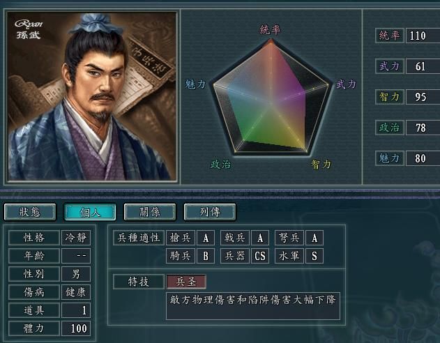 三国志11：血色擎天 最强武将排行 十大兵种特技揭秘