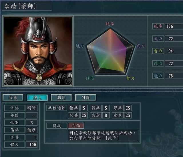 三国志11：血色擎天 最强武将排行 十大兵种特技揭秘