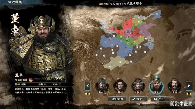 三国群英传8游戏概念设计稿