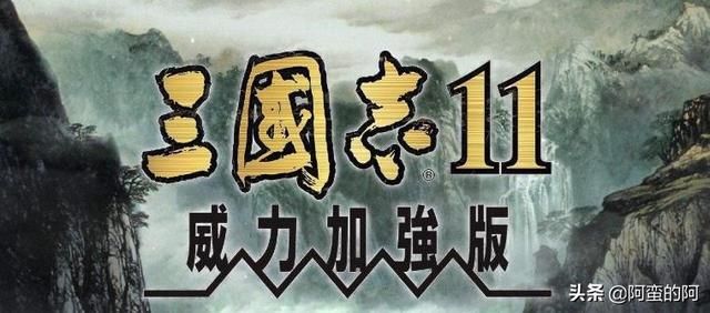 三国志11优质模组大合集