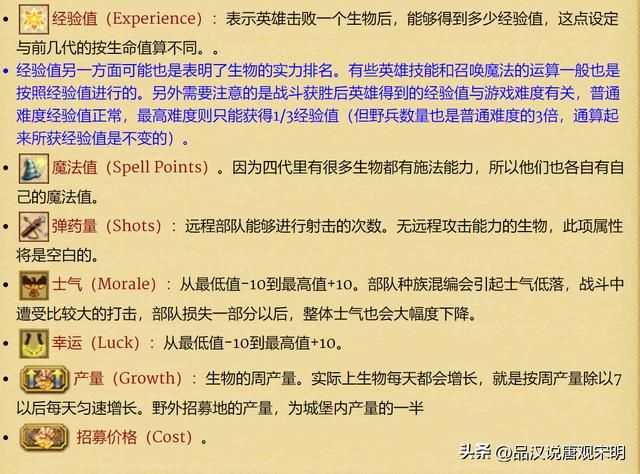 英雄无敌4代兵种全面解析：四代中67个兵种的巨大改变！