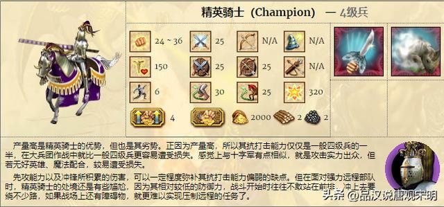 英雄无敌4代兵种全面解析：四代中67个兵种的巨大改变！