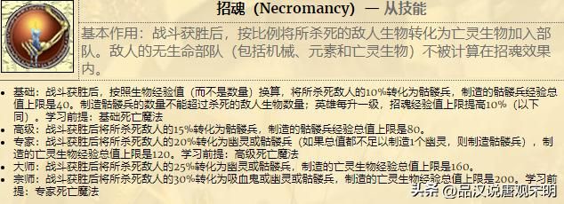 英雄无敌4代兵种全面解析：四代中67个兵种的巨大改变！