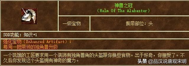 手铐：英雄无敌最实用的神器宝物之一