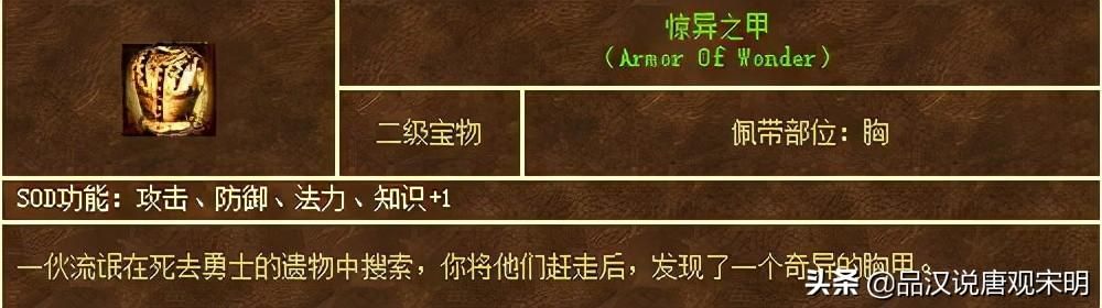 手铐：英雄无敌最实用的神器宝物之一