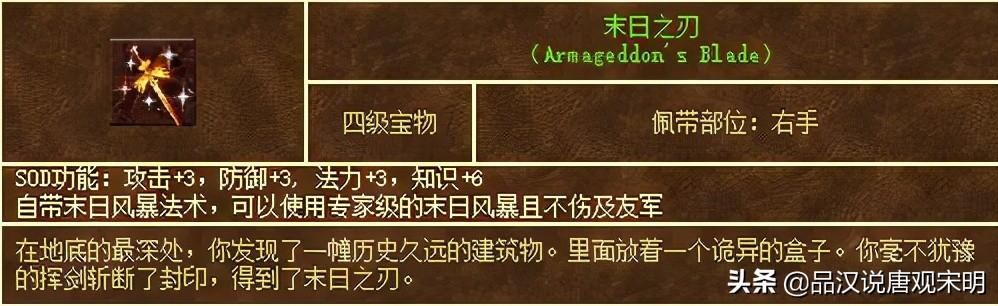 手铐：英雄无敌最实用的神器宝物之一