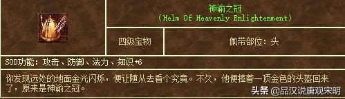 手铐：英雄无敌最实用的神器宝物之一