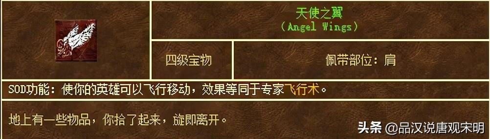 手铐：英雄无敌最实用的神器宝物之一