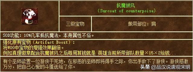 手铐：英雄无敌最实用的神器宝物之一