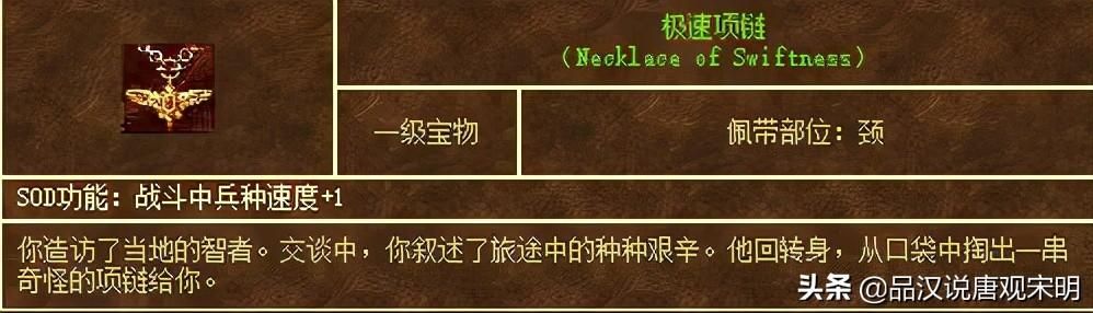 手铐：英雄无敌最实用的神器宝物之一