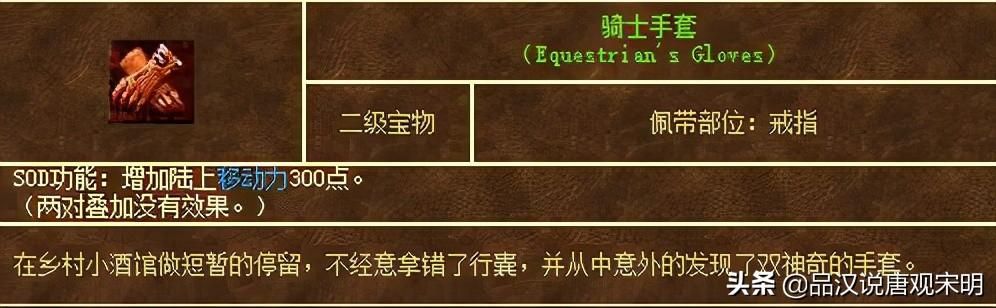 手铐：英雄无敌最实用的神器宝物之一