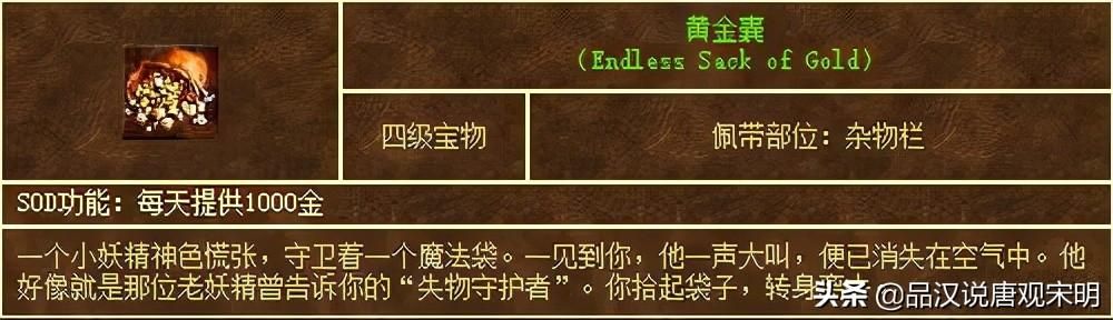 手铐：英雄无敌最实用的神器宝物之一