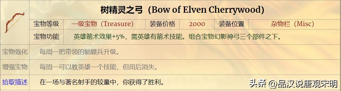 英雄无敌3：S级顶级宝物在127件4级宝物中有多少？
