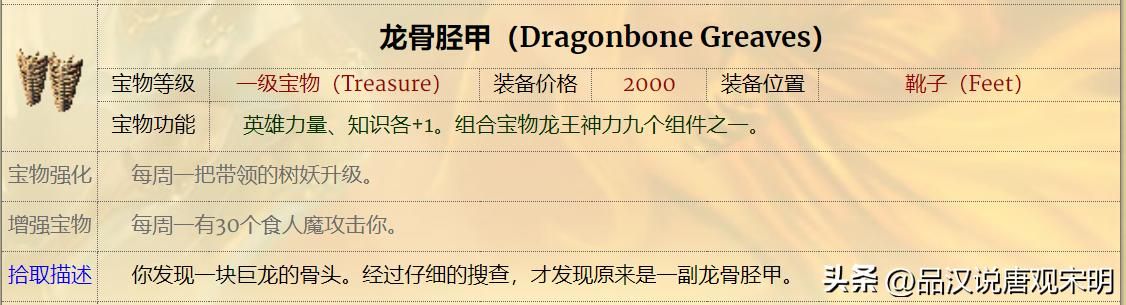 英雄无敌3：S级顶级宝物在127件4级宝物中有多少？