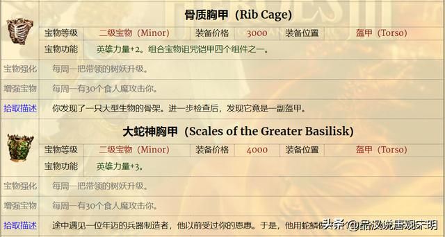 英雄无敌3：S级顶级宝物在127件4级宝物中有多少？