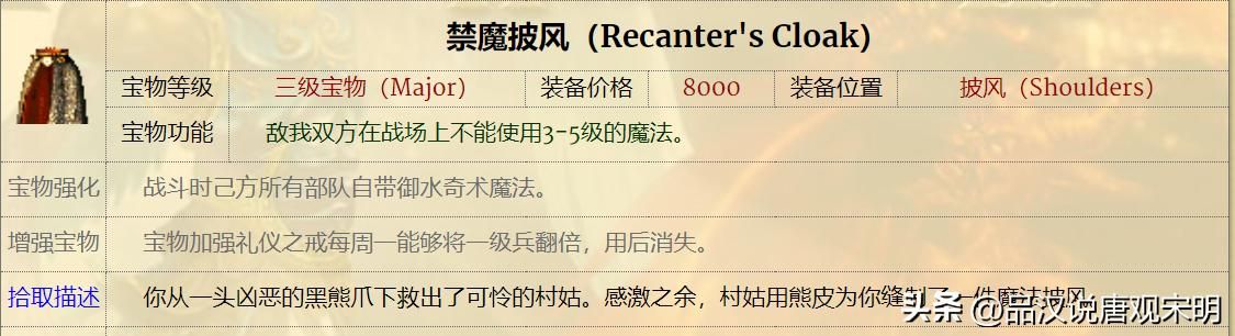 英雄无敌3：S级顶级宝物在127件4级宝物中有多少？