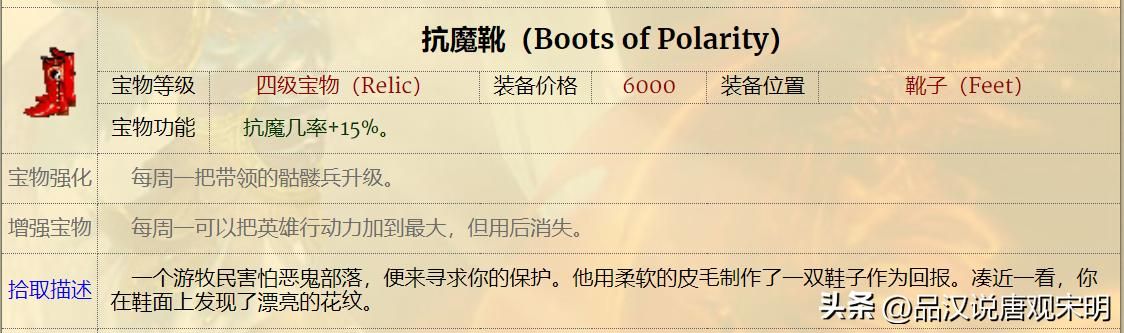英雄无敌3：S级顶级宝物在127件4级宝物中有多少？