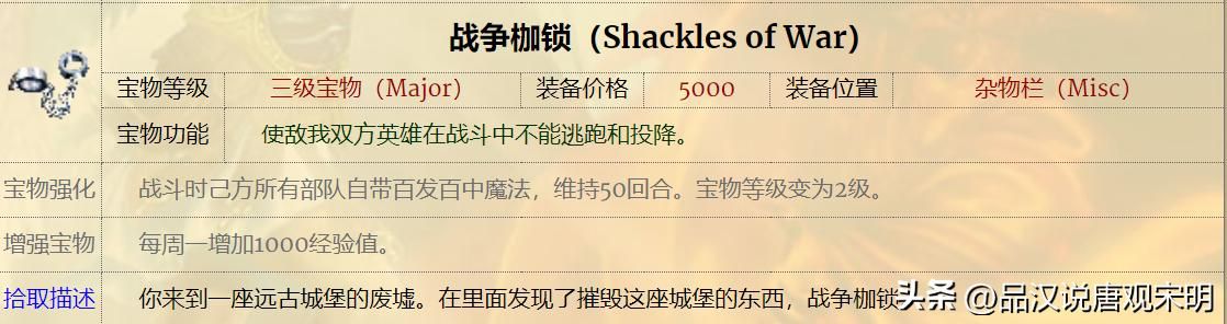 英雄无敌3：S级顶级宝物在127件4级宝物中有多少？