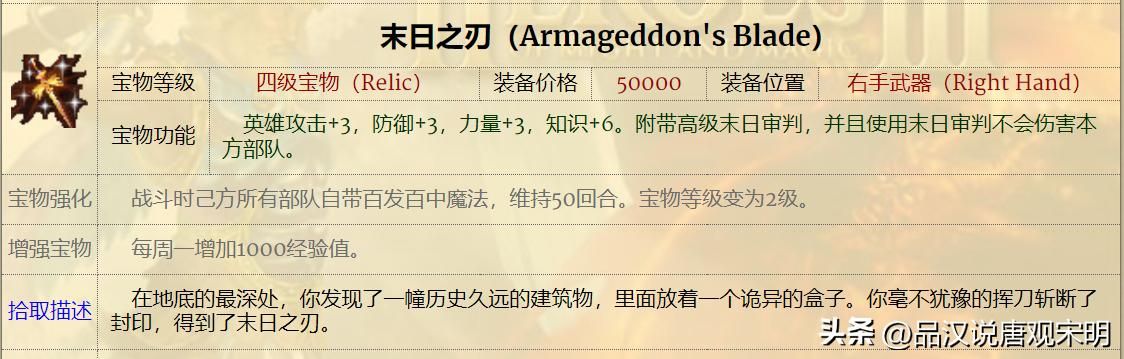 英雄无敌3：S级顶级宝物在127件4级宝物中有多少？