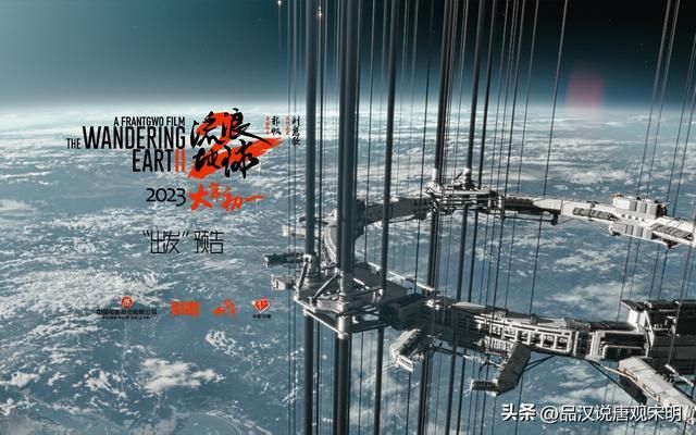 东方科幻浪漫主义与宏大叙事的电影：流浪地球之彰显