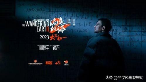 东方科幻浪漫主义与宏大叙事的电影：流浪地球之彰显