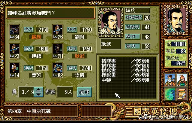 三国志英杰传：我方登场武将全排名